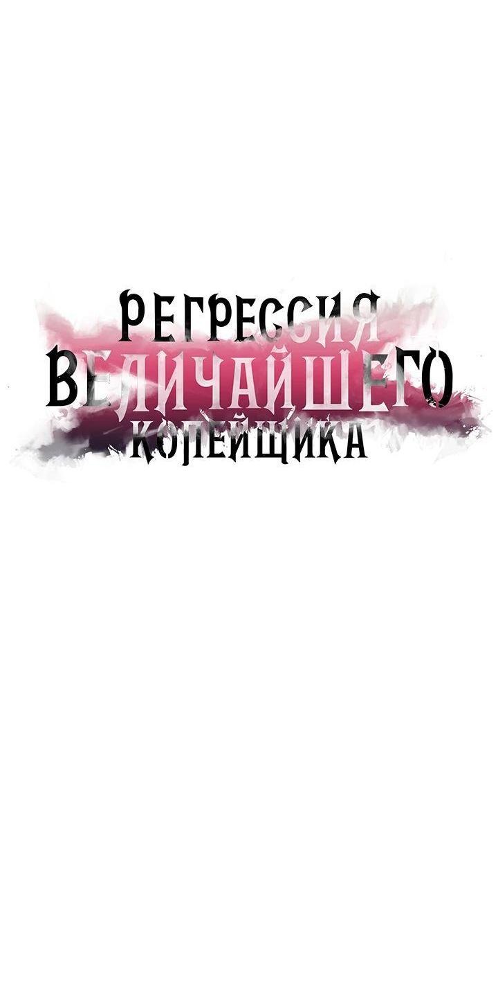 Манга Возвращение величайшего копейщика всех времен - Глава 156 Страница 53