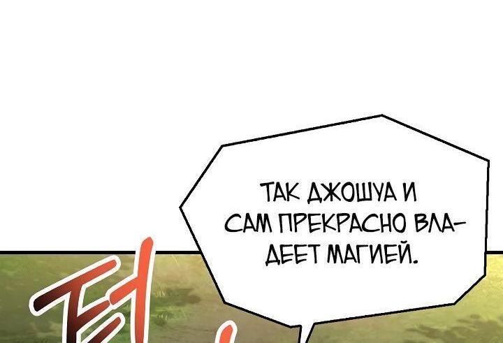 Манга Возвращение величайшего копейщика всех времен - Глава 156 Страница 15