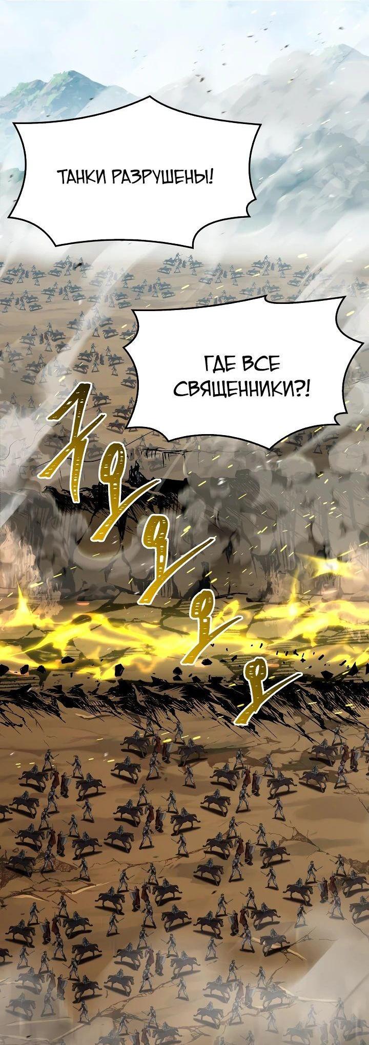 Манга Возвращение величайшего копейщика всех времен - Глава 155 Страница 2