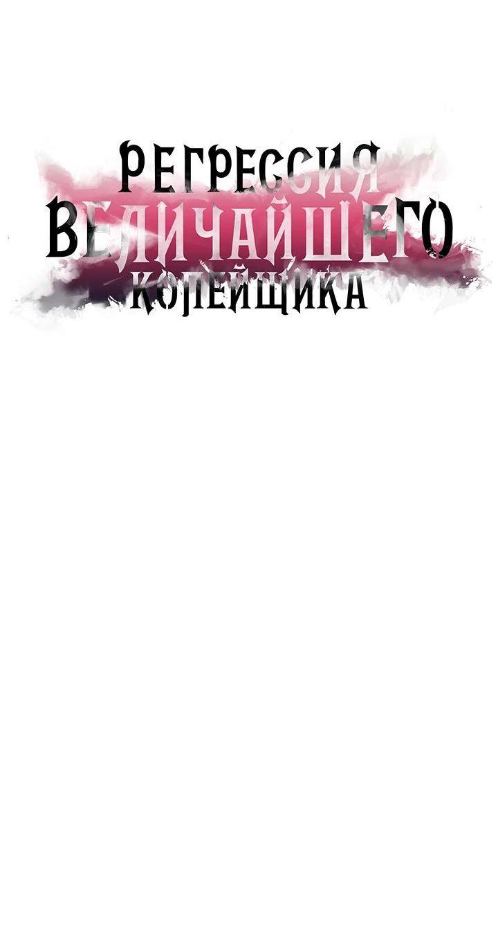 Манга Возвращение величайшего копейщика всех времен - Глава 155 Страница 83