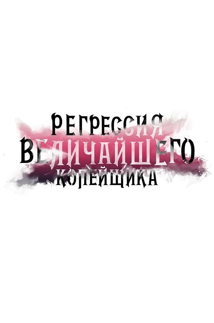 Манга Возвращение величайшего копейщика всех времен - Глава 158 Страница 66