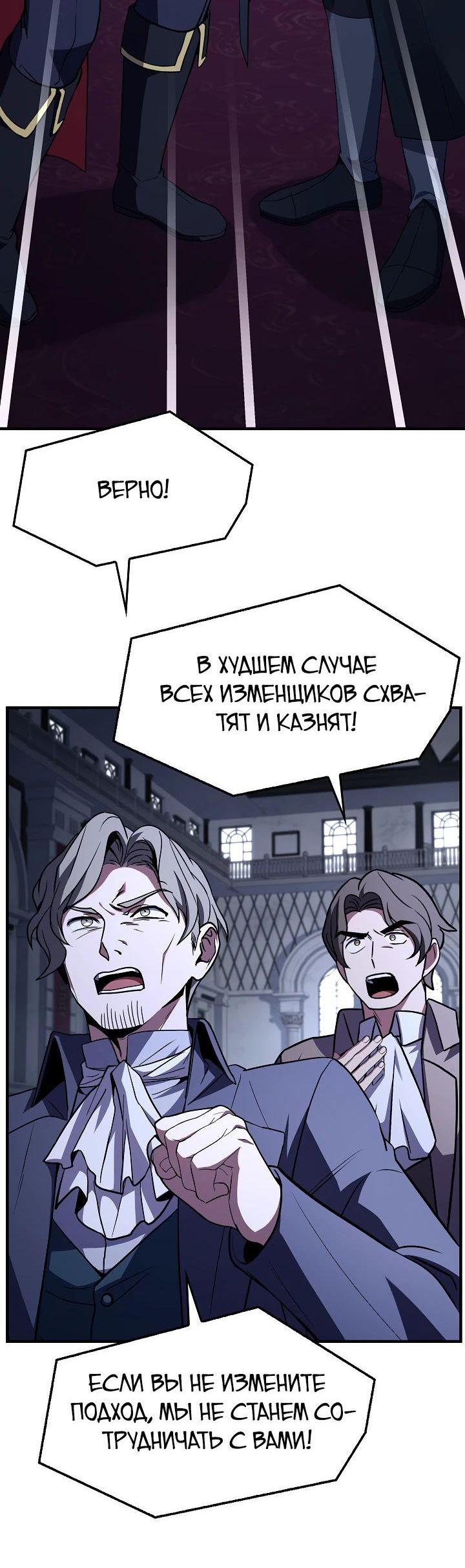 Манга Возвращение величайшего копейщика всех времен - Глава 158 Страница 37