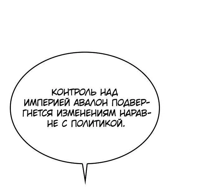 Манга Возвращение величайшего копейщика всех времен - Глава 158 Страница 32