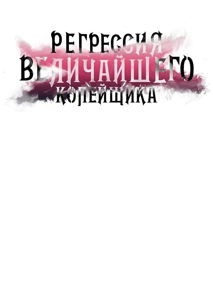 Манга Возвращение величайшего копейщика всех времен - Глава 160 Страница 2
