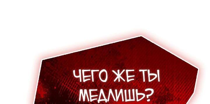 Манга Возвращение величайшего копейщика всех времен - Глава 162 Страница 90