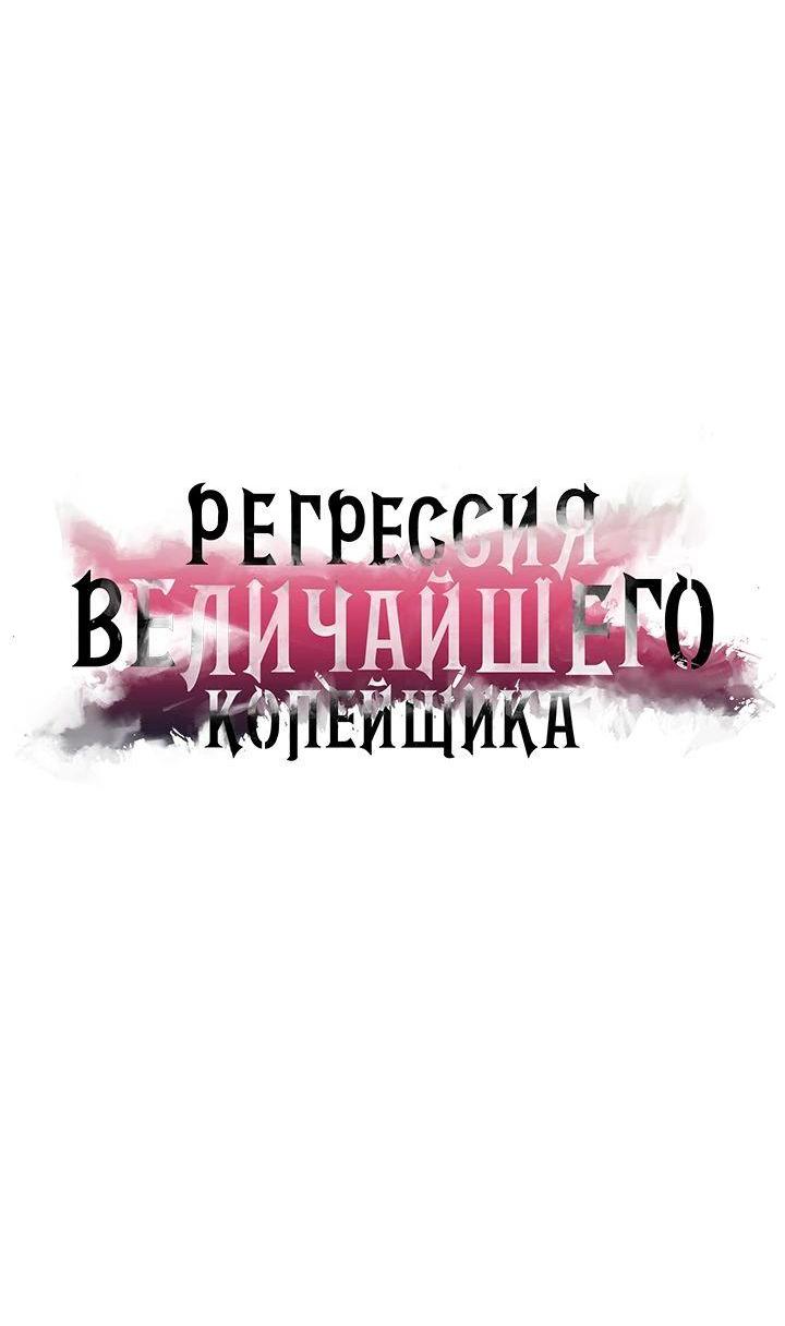Манга Возвращение величайшего копейщика всех времен - Глава 162 Страница 72