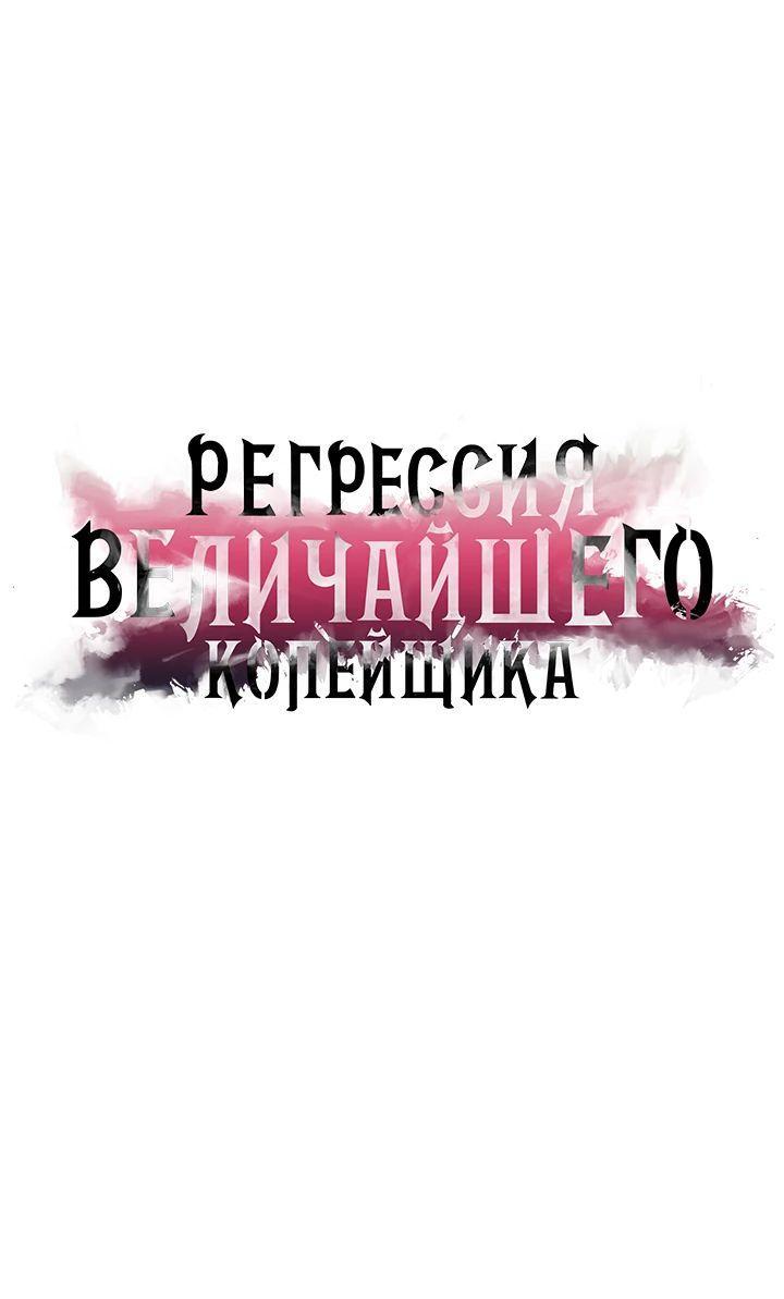 Манга Возвращение величайшего копейщика всех времен - Глава 166 Страница 1