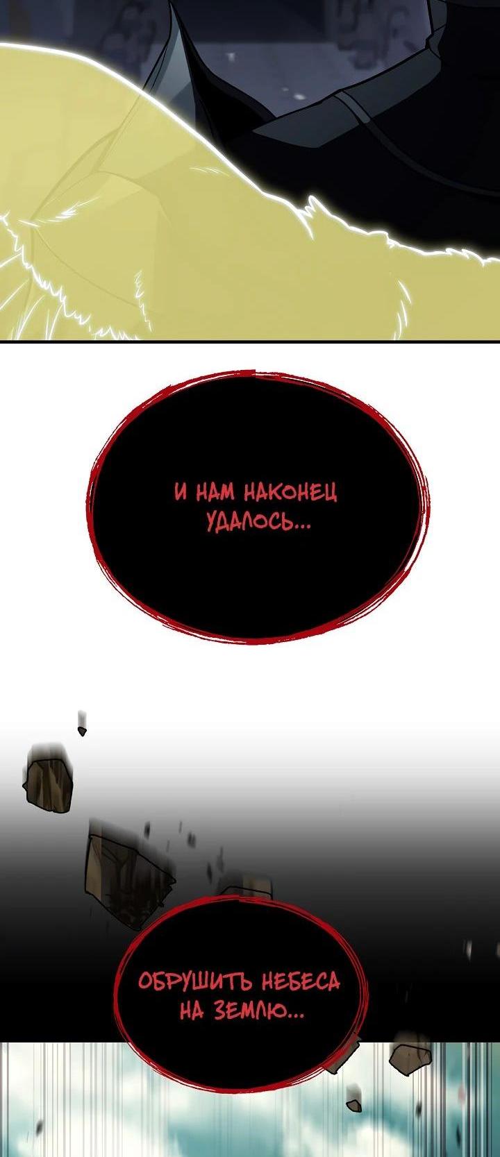 Манга Возвращение величайшего копейщика всех времен - Глава 166 Страница 69