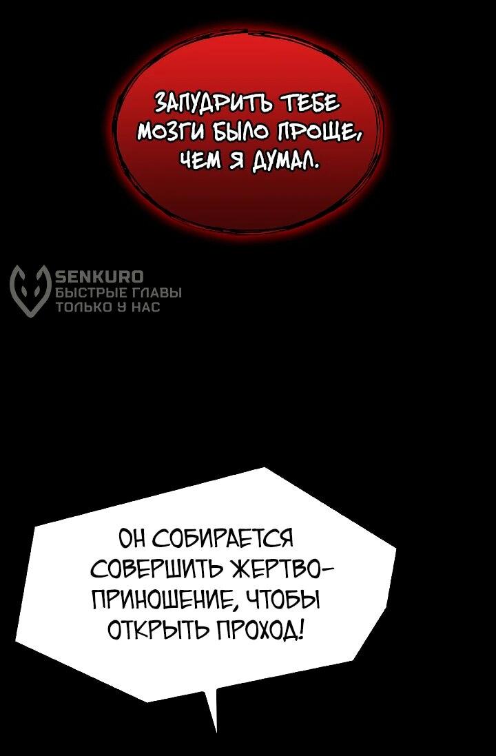 Манга Возвращение величайшего копейщика всех времен - Глава 168 Страница 51