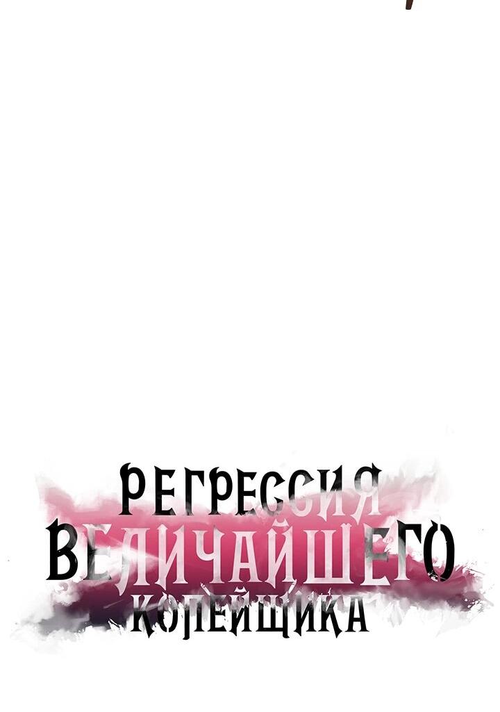 Манга Возвращение величайшего копейщика всех времен - Глава 171 Страница 23
