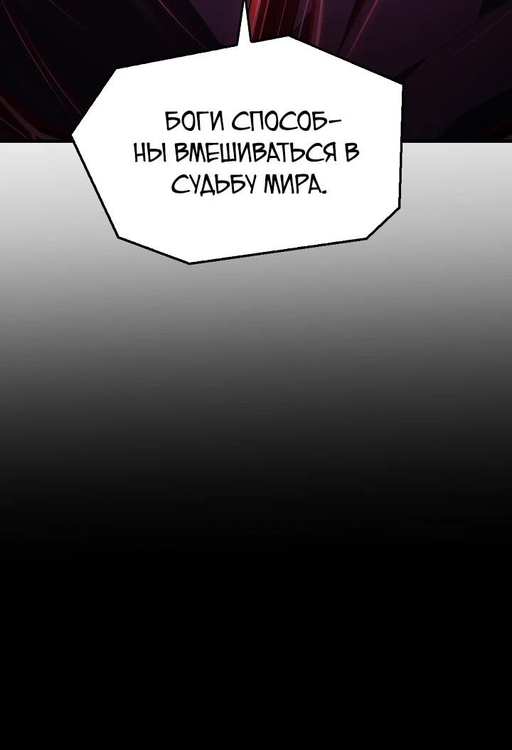 Манга Возвращение величайшего копейщика всех времен - Глава 173 Страница 67
