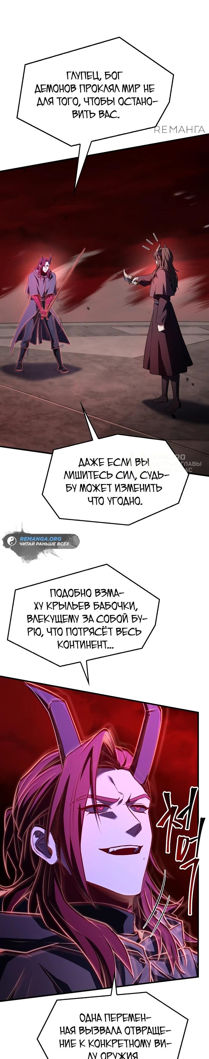 Манга Возвращение величайшего копейщика всех времен - Глава 173 Страница 79