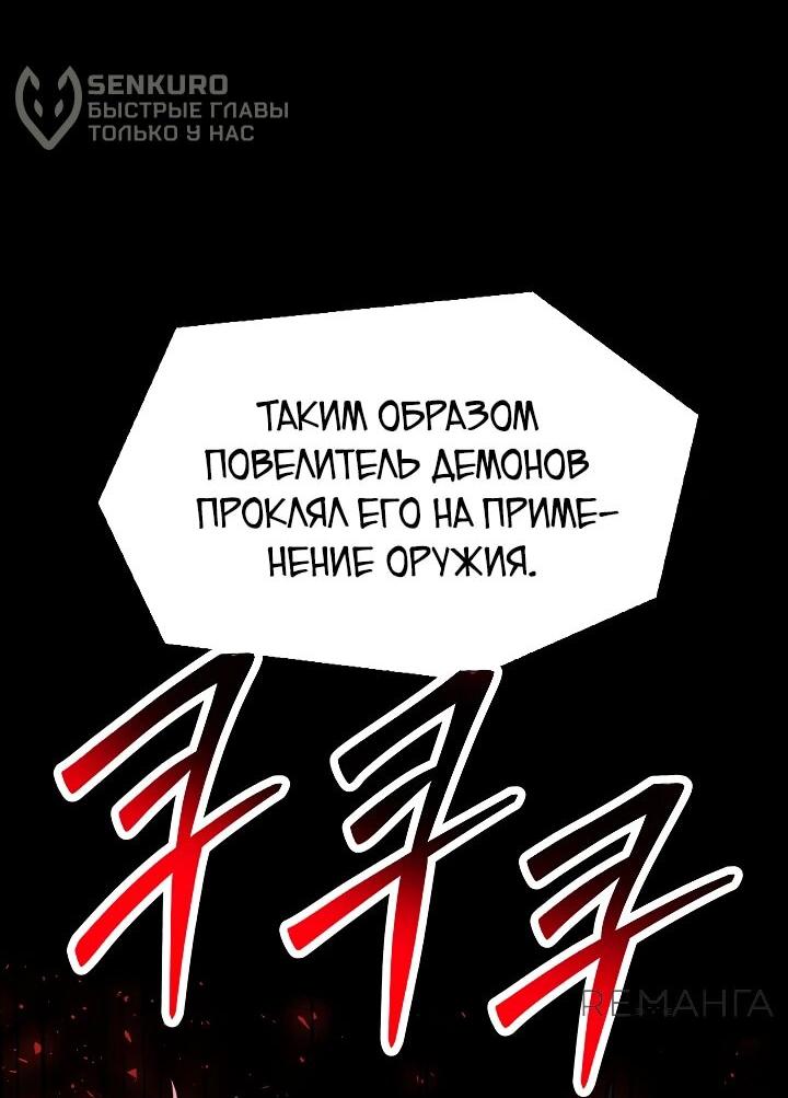 Манга Возвращение величайшего копейщика всех времен - Глава 173 Страница 68