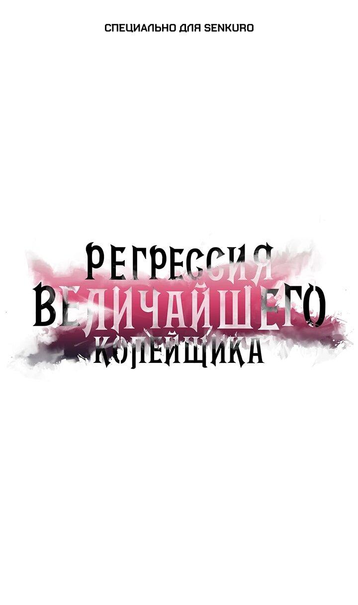 Манга Возвращение величайшего копейщика всех времен - Глава 173 Страница 1
