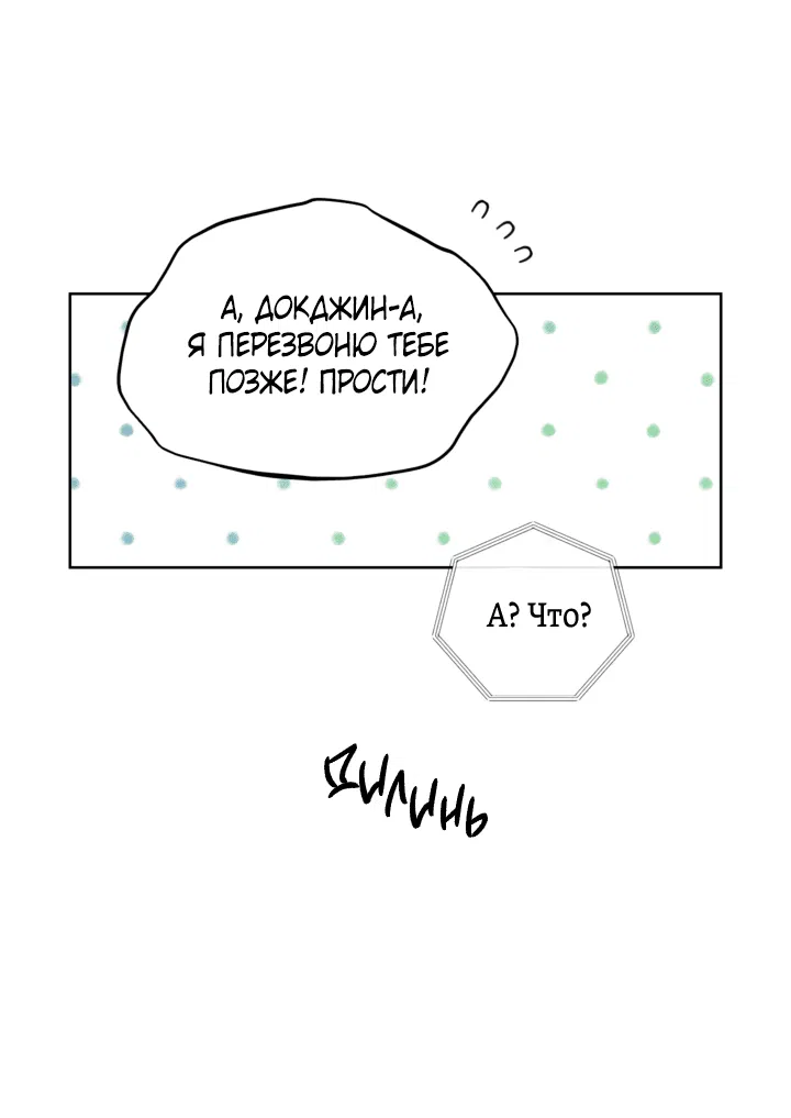 Манга Декабрь - Глава 40 Страница 48
