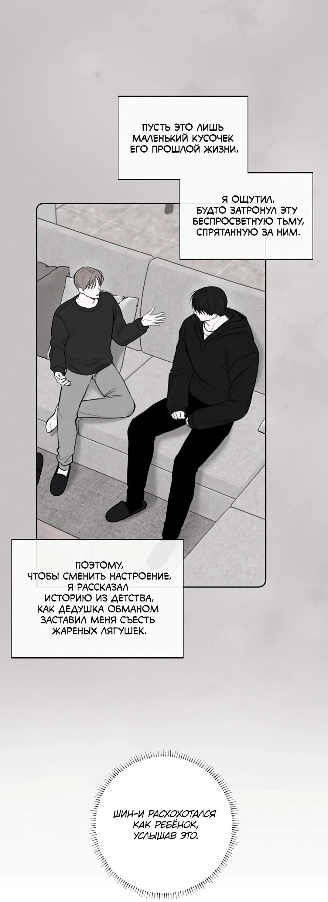 Манга Декабрь - Глава 47 Страница 17