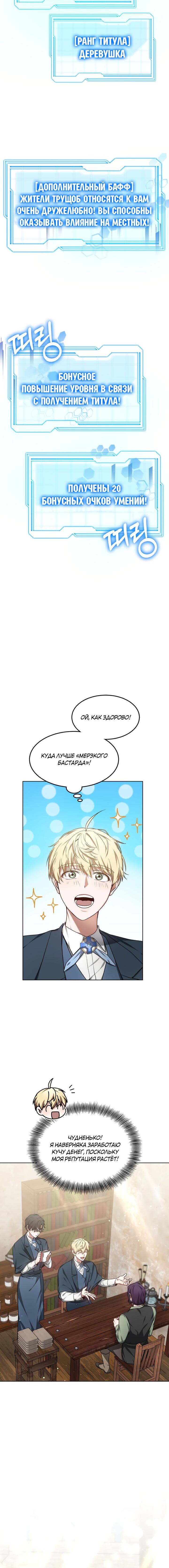 Манга Доктор-игрок - Глава 25 Страница 11