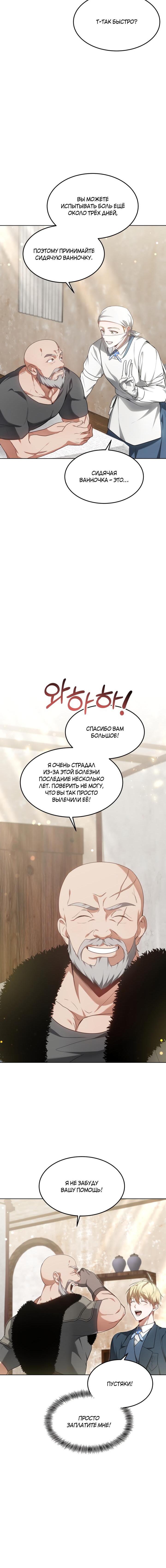 Манга Доктор-игрок - Глава 23 Страница 10