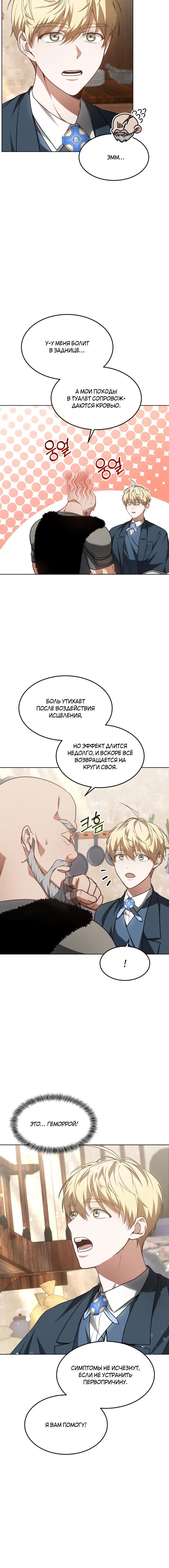 Манга Доктор-игрок - Глава 23 Страница 6