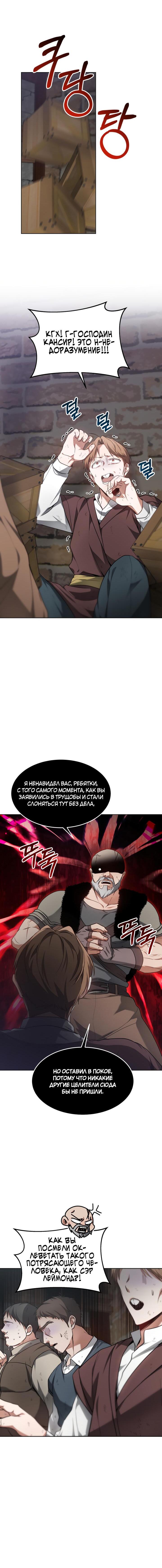 Манга Доктор-игрок - Глава 23 Страница 13