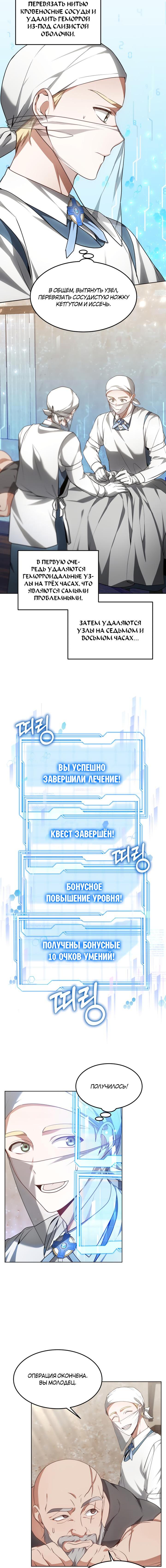 Манга Доктор-игрок - Глава 23 Страница 9