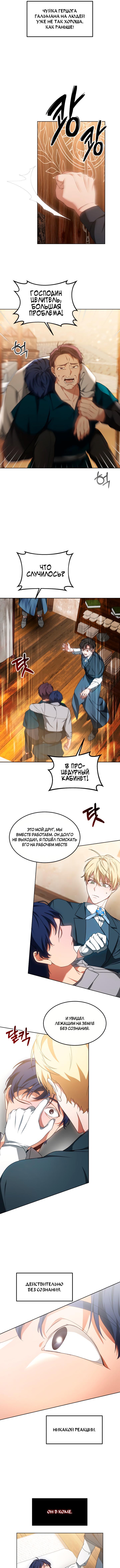 Манга Доктор-игрок - Глава 35 Страница 11