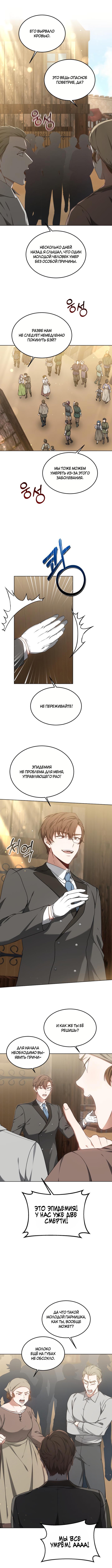 Манга Доктор-игрок - Глава 36 Страница 2