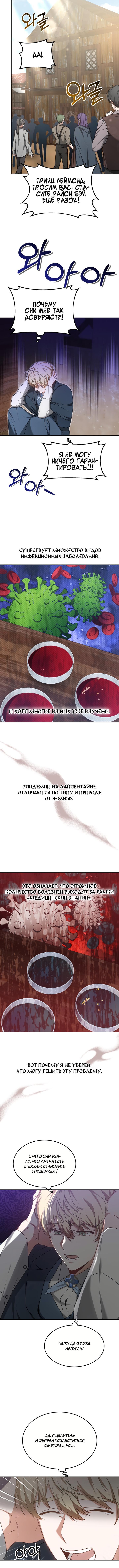 Манга Доктор-игрок - Глава 36 Страница 5