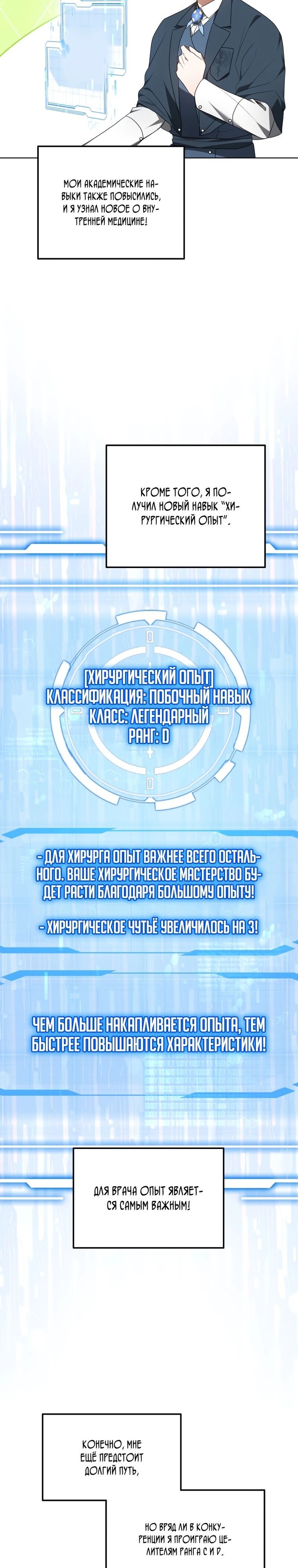 Манга Доктор-игрок - Глава 41 Страница 13