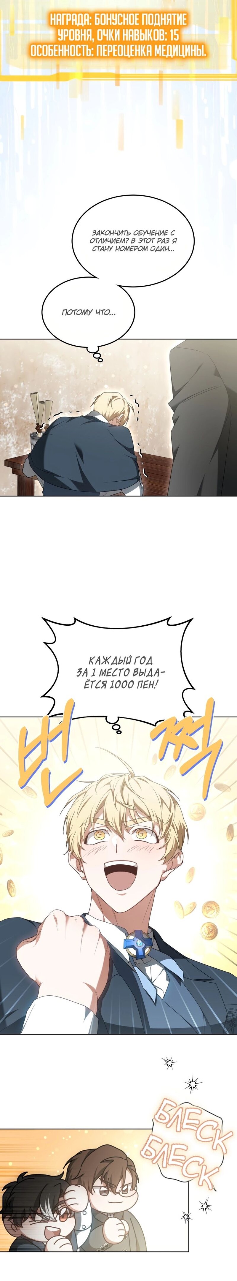 Манга Доктор-игрок - Глава 41 Страница 16