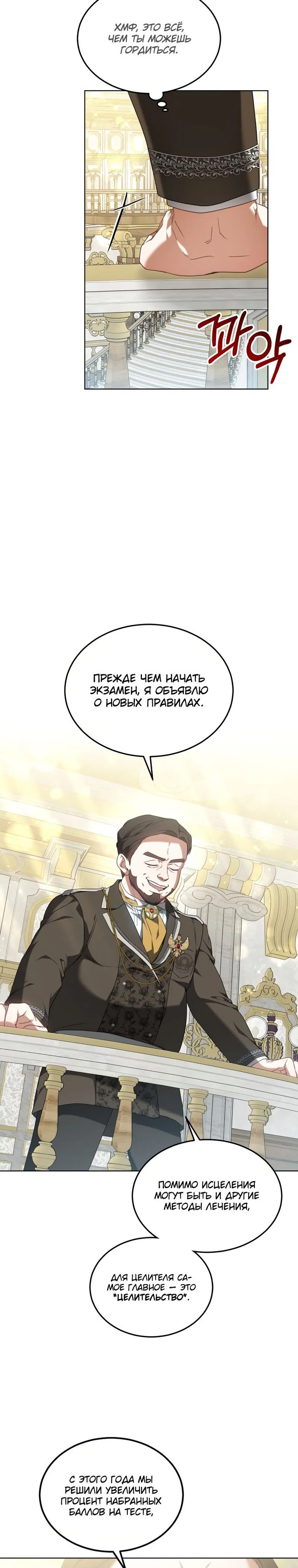 Манга Доктор-игрок - Глава 41 Страница 32