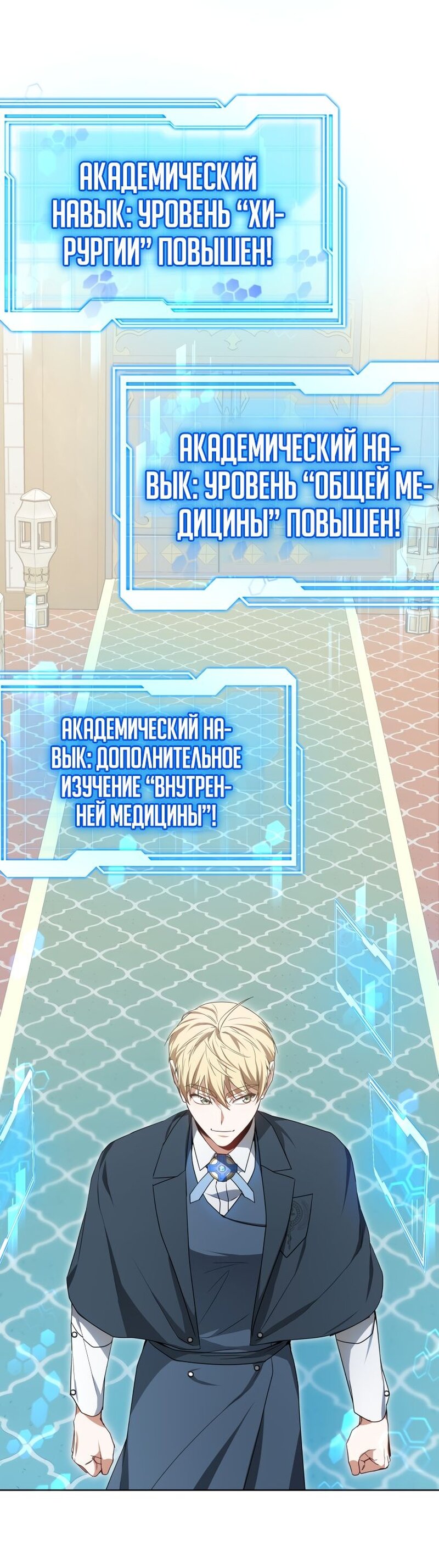 Манга Доктор-игрок - Глава 40 Страница 26