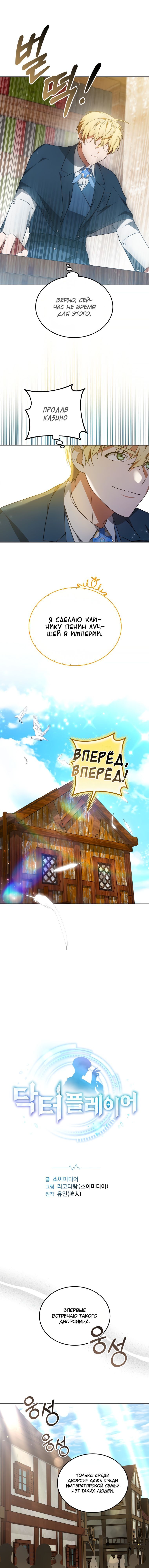 Манга Доктор-игрок - Глава 52 Страница 1