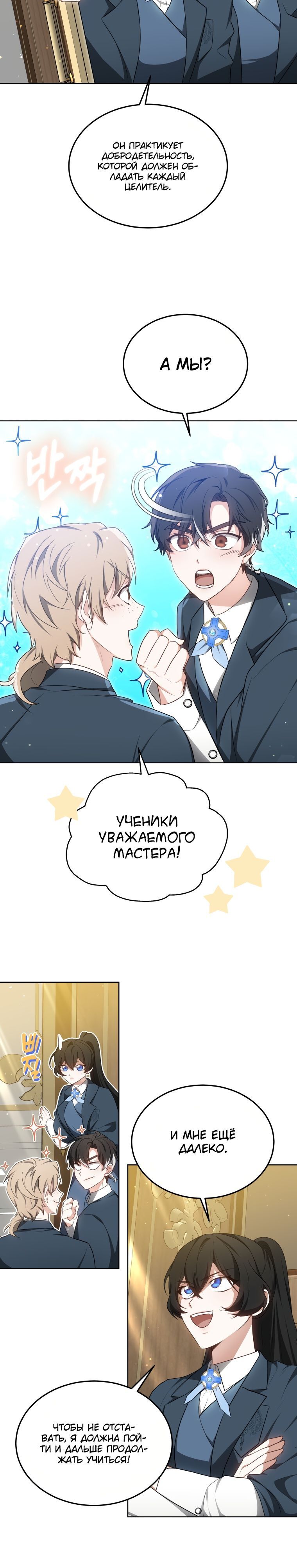 Манга Доктор-игрок - Глава 53 Страница 3