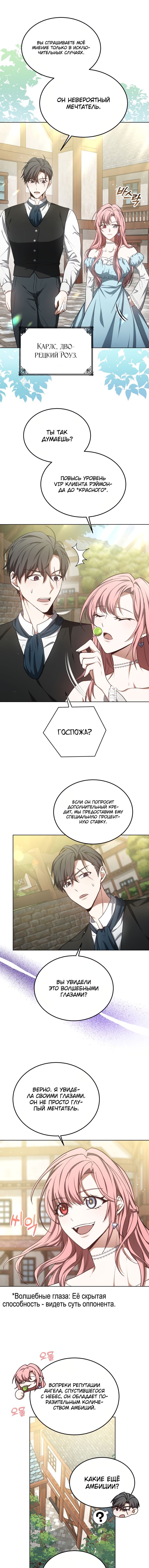 Манга Доктор-игрок - Глава 58 Страница 7