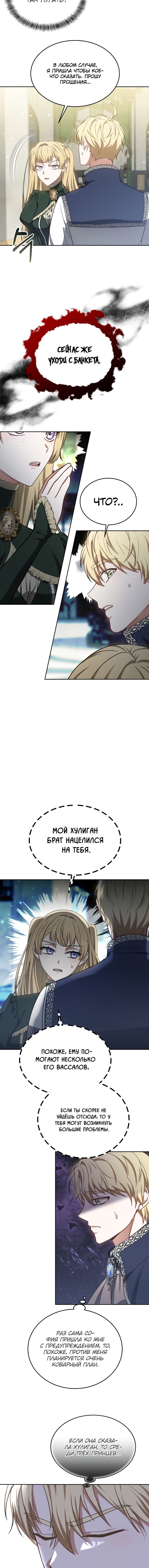 Манга Доктор-игрок - Глава 64 Страница 13
