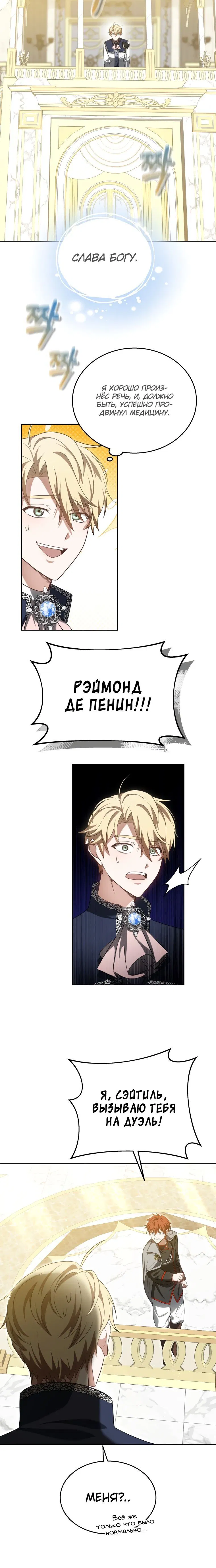 Манга Доктор-игрок - Глава 65 Страница 15