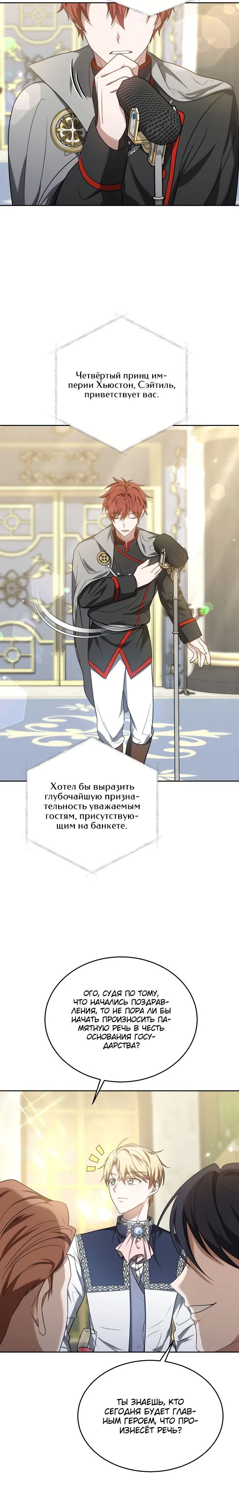 Манга Доктор-игрок - Глава 65 Страница 6