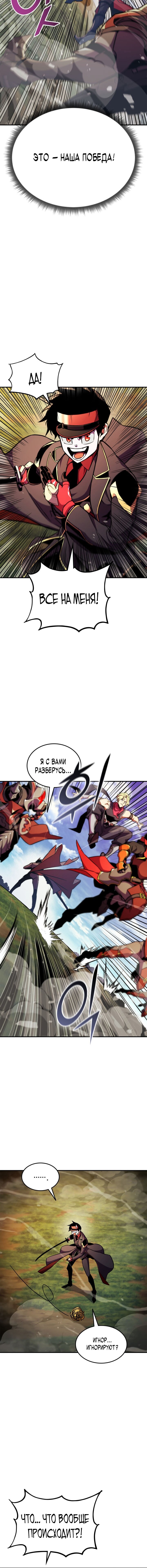 Манга Возвращение ранкера (Перезапуск) - Глава 170 Страница 16