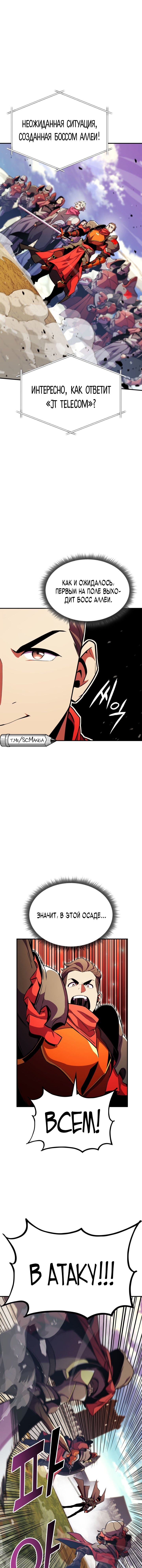 Манга Возвращение ранкера (Перезапуск) - Глава 170 Страница 15