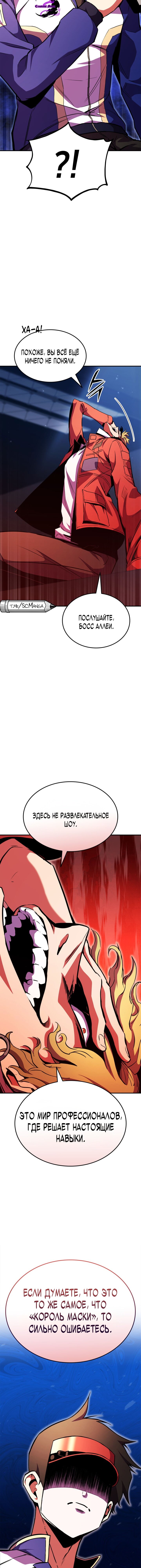 Манга Возвращение ранкера (Перезапуск) - Глава 170 Страница 5