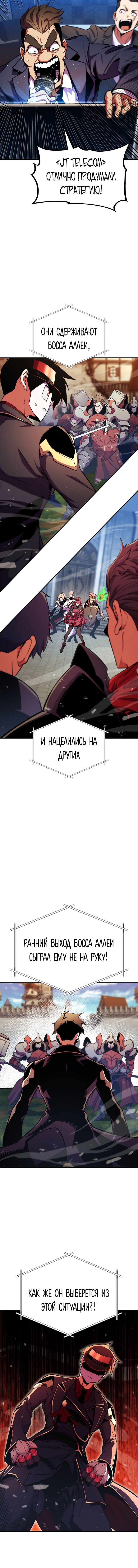 Манга Возвращение ранкера (Перезапуск) - Глава 170 Страница 19
