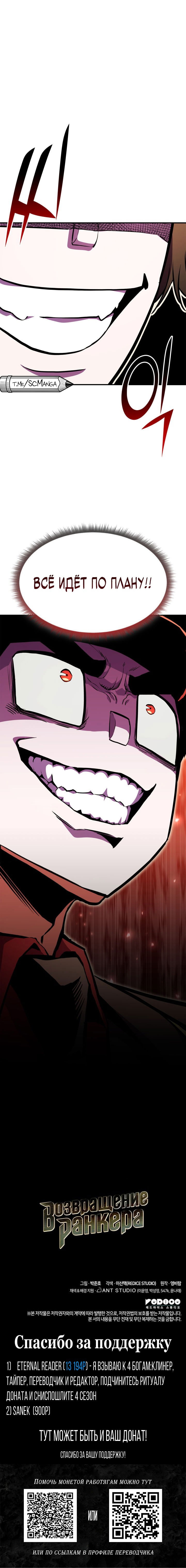 Манга Возвращение ранкера (Перезапуск) - Глава 170 Страница 20
