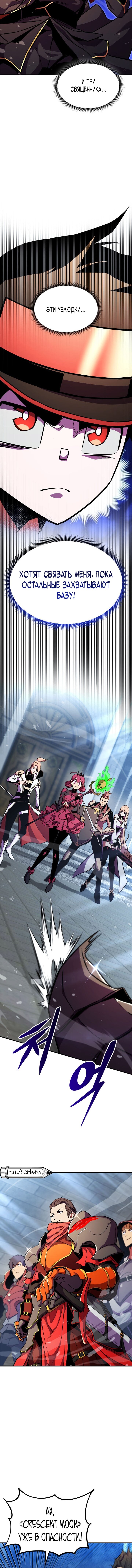 Манга Возвращение ранкера (Перезапуск) - Глава 170 Страница 18