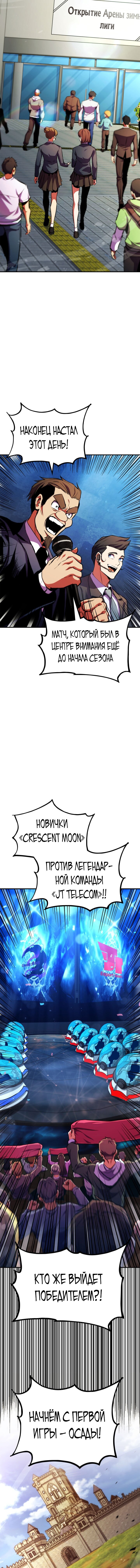 Манга Возвращение ранкера (Перезапуск) - Глава 170 Страница 10