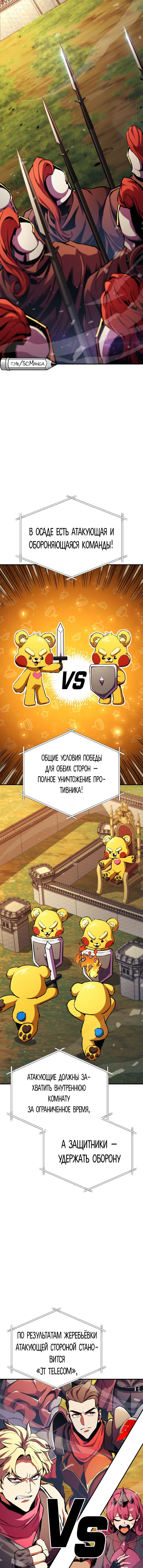 Манга Возвращение ранкера (Перезапуск) - Глава 170 Страница 11