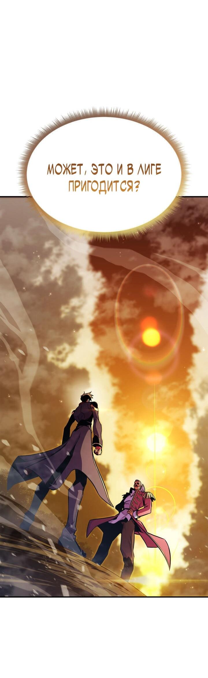 Манга Возвращение ранкера (Перезапуск) - Глава 169 Страница 27