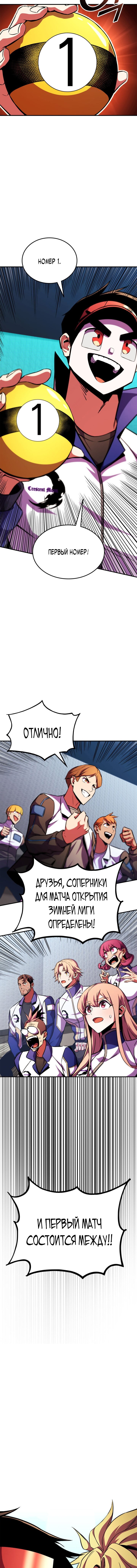 Манга Возвращение ранкера (Перезапуск) - Глава 169 Страница 37