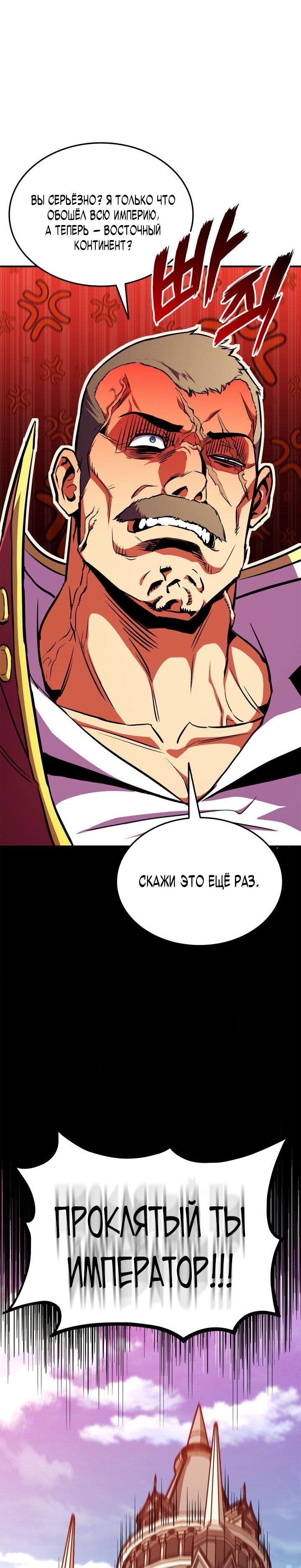 Манга Возвращение ранкера (Перезапуск) - Глава 169 Страница 17