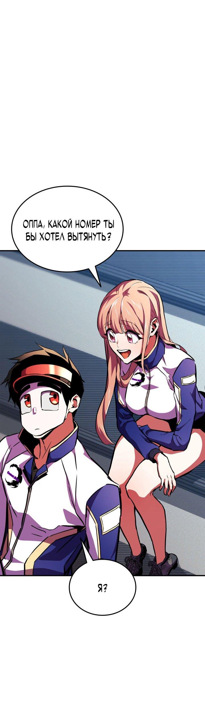 Манга Возвращение ранкера (Перезапуск) - Глава 169 Страница 31